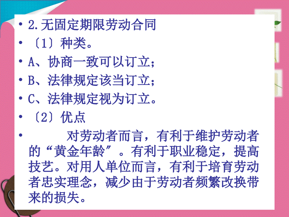 劳动合同期限制度ppt课件_第4页