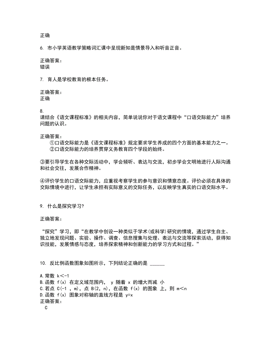 2022教师公开招聘试题库及全真模拟试题含答案32_第2页