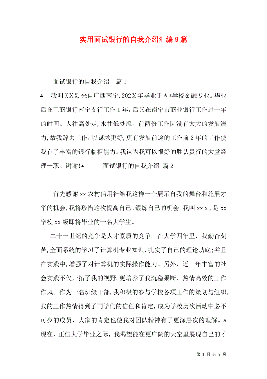 实用面试银行的自我介绍汇编9篇_第1页