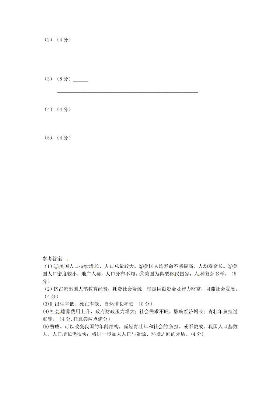 精修版山东省冠县武训高级中学高考地理二轮复习 同步配套练习9_第5页