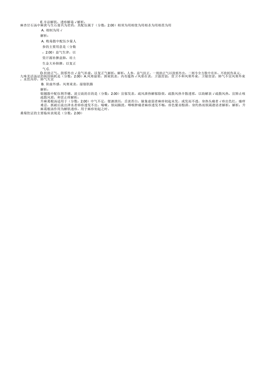 中医内科学方剂学试卷12_第4页