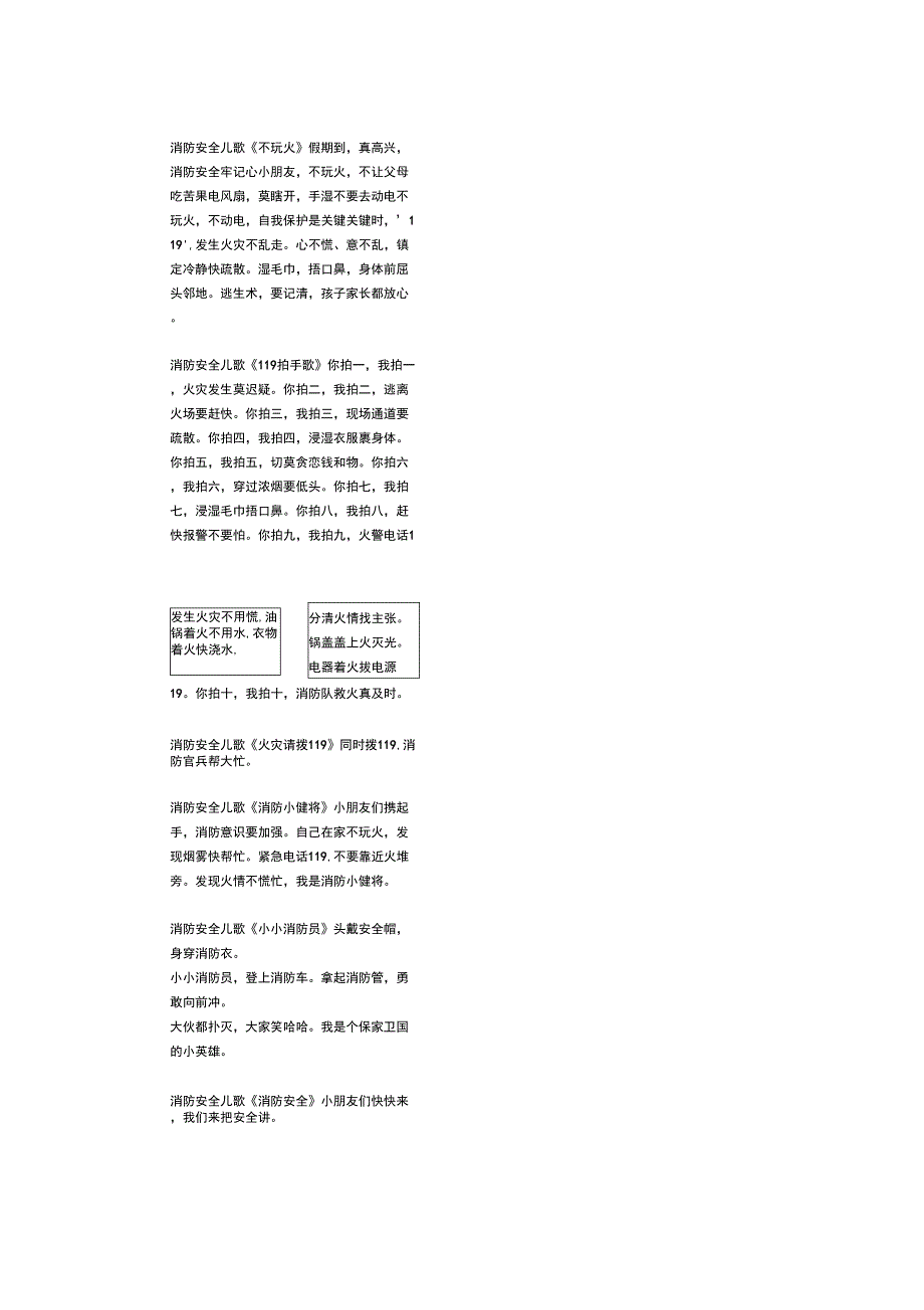 火灾安全儿歌_第1页