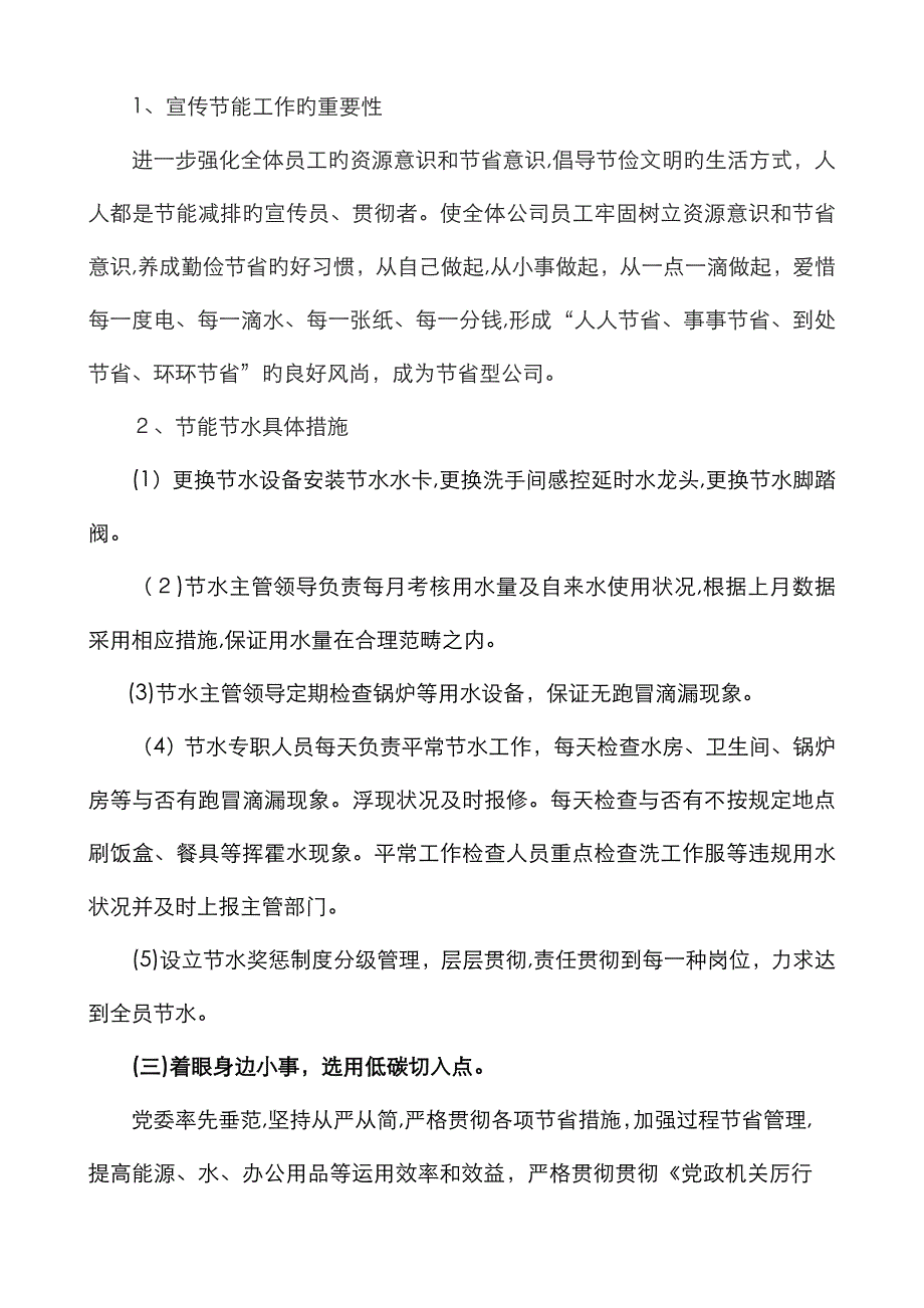 开展倡导绿色生活,反对铺张浪费行动说明报告_第2页