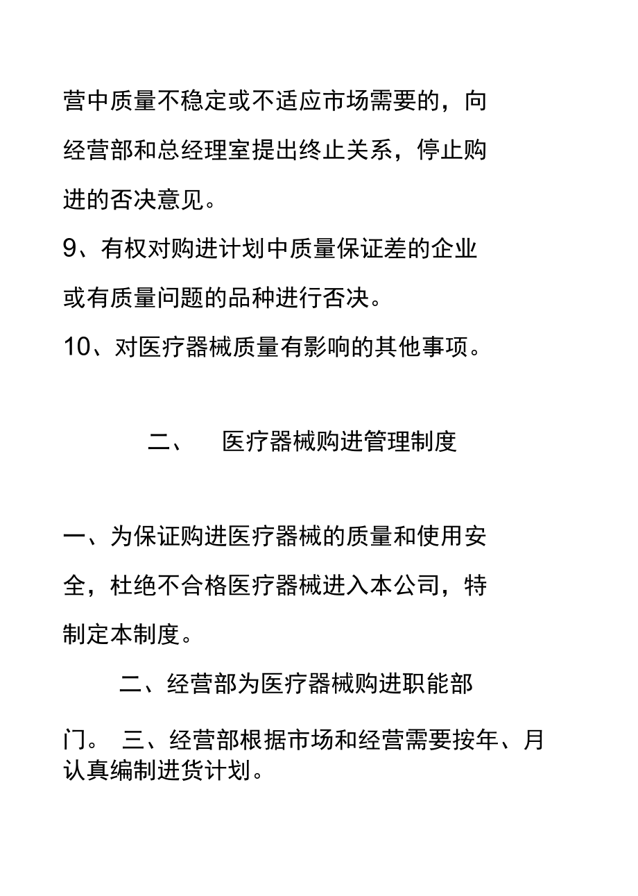 医疗器械质量管理制度程序职责_第3页