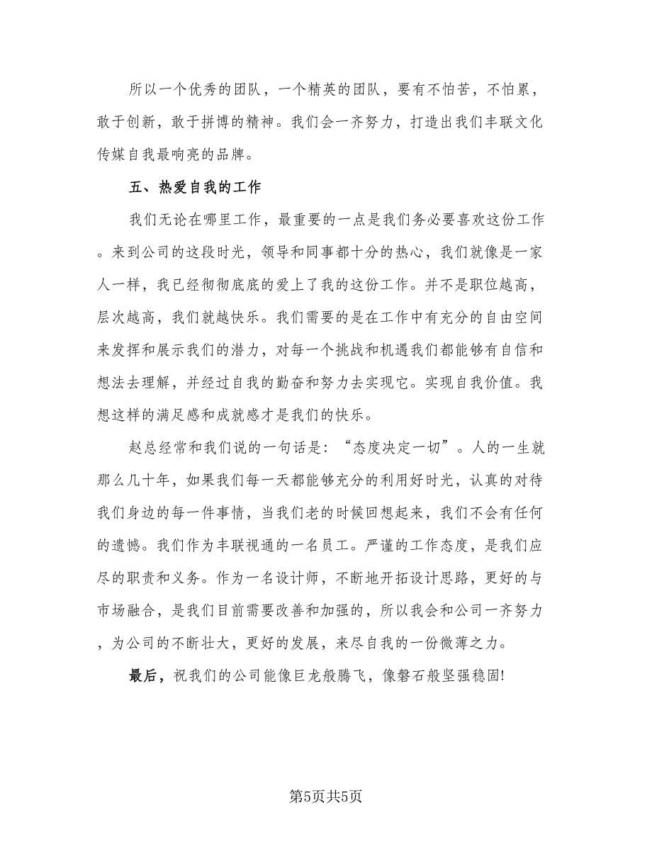 设计师年终工作总结模板（三篇）.doc_第5页