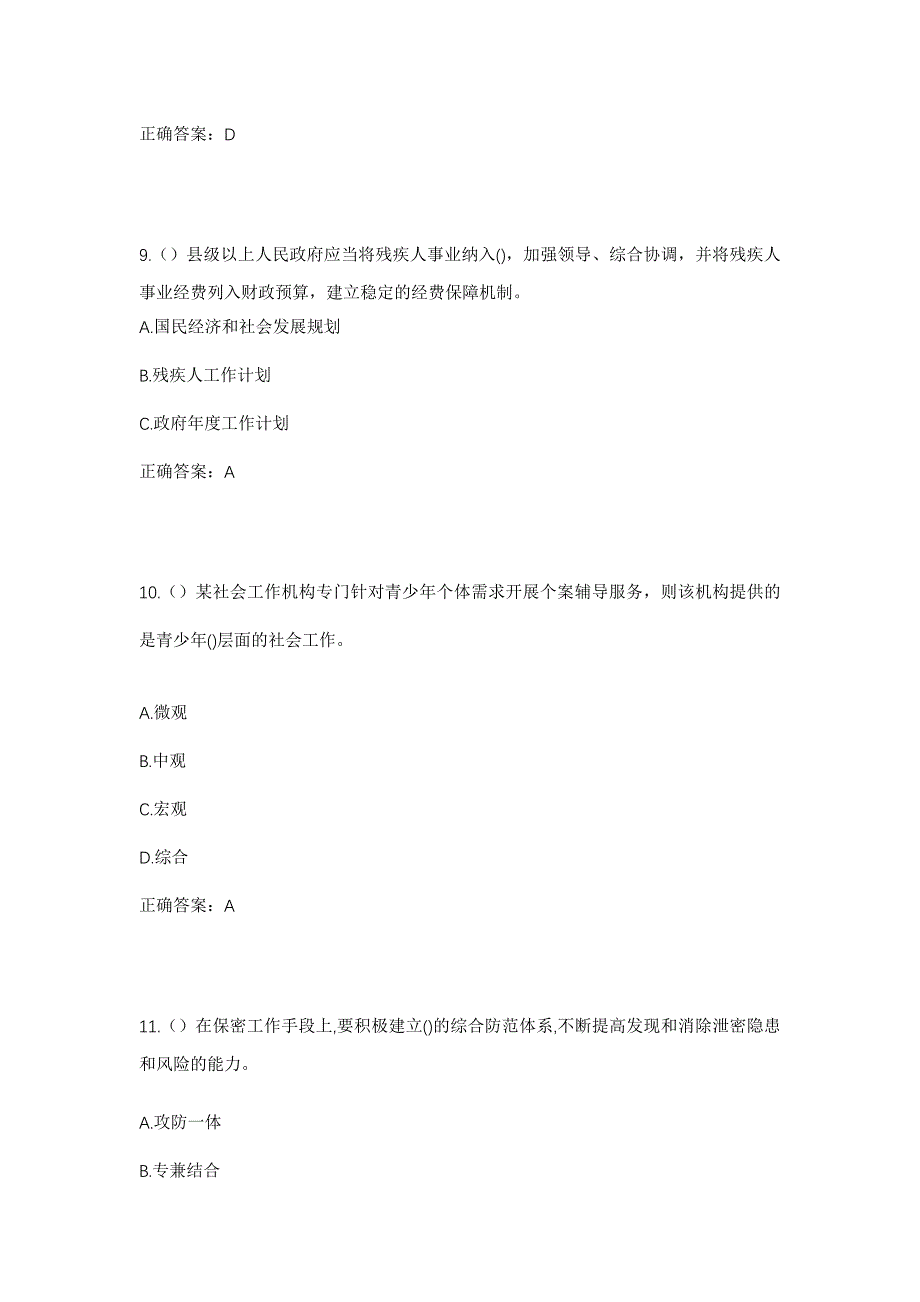 2023年河北省保定市涿州市豆庄镇屈家庄村社区工作人员考试模拟题含答案_第4页