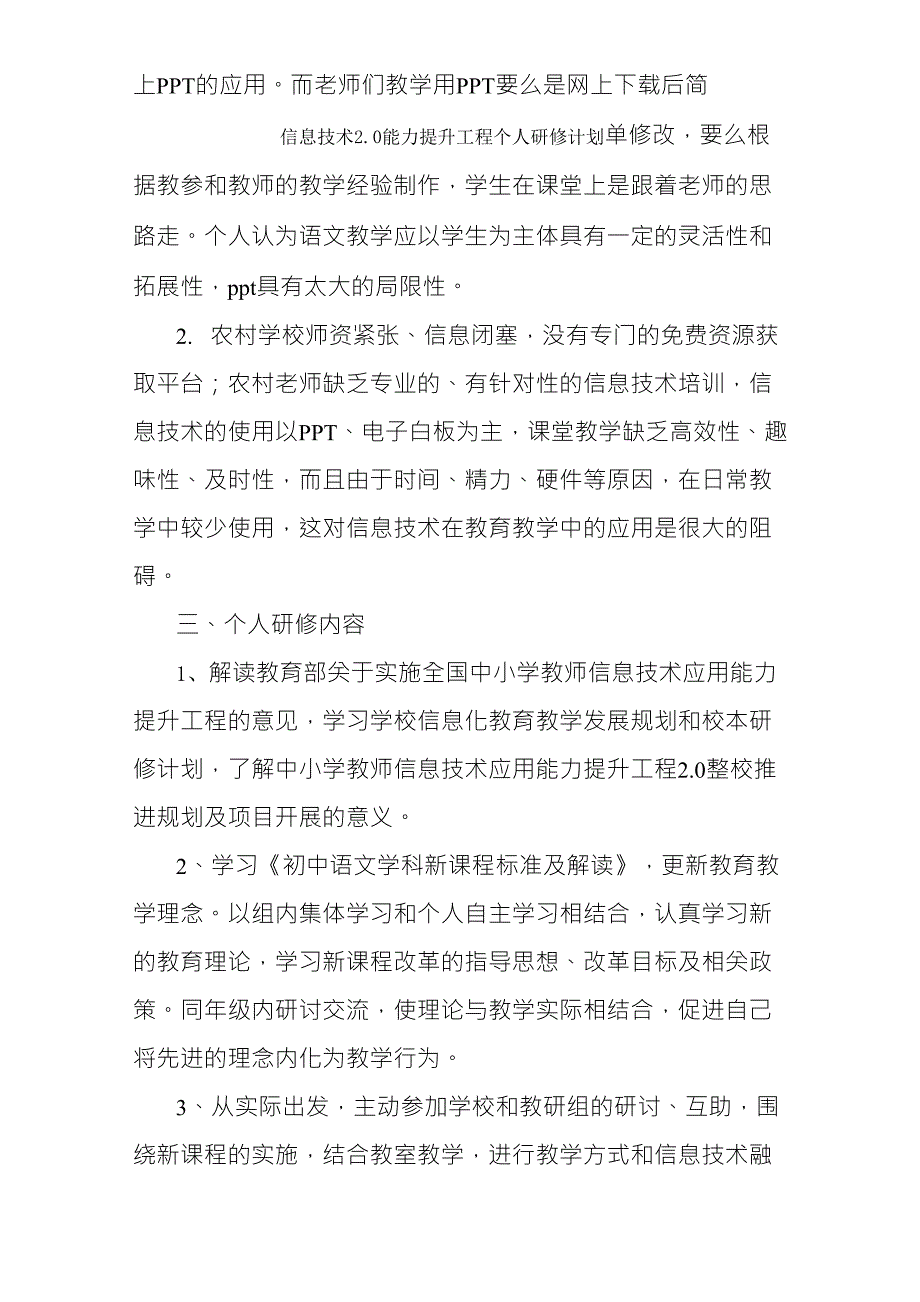 信息技术2.0教师个人研修计划_第2页