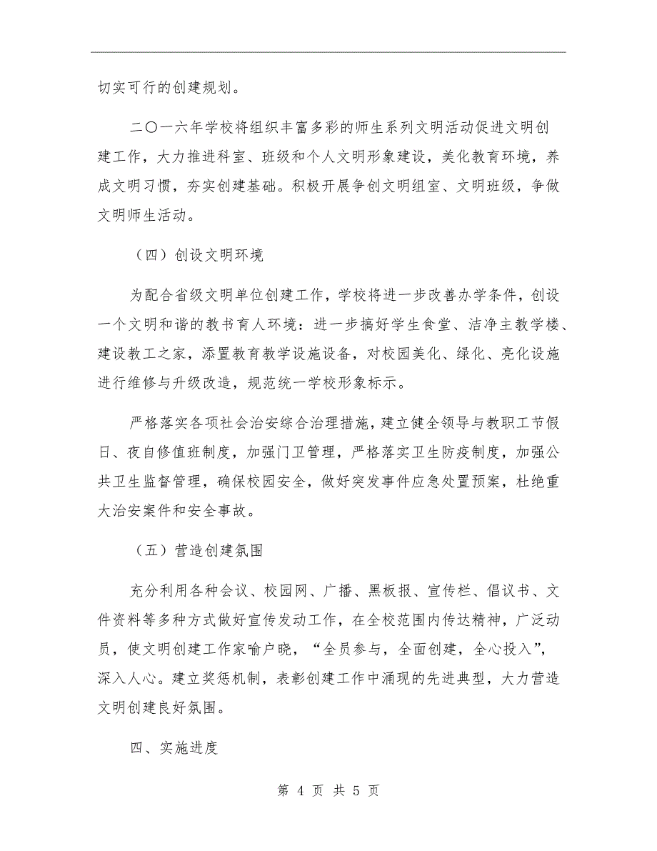 四中创建省级文明单位工作计划_第4页