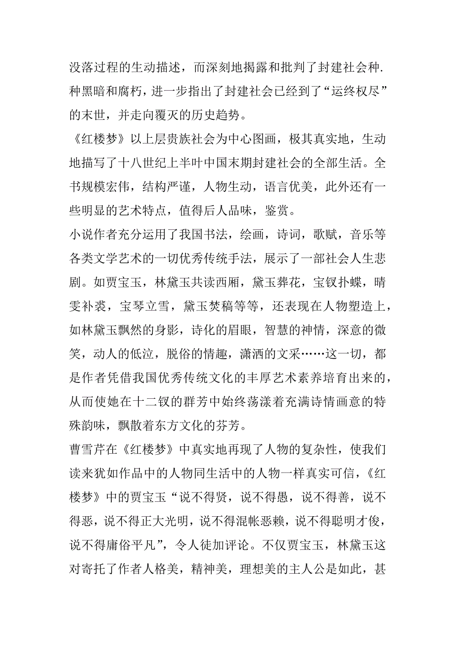 2023年中国四大名著读书笔记150字左右合集_第3页