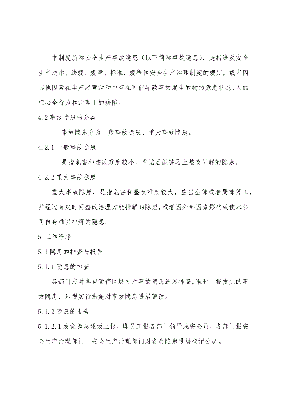 危险化学品经营企业隐患排查治理制度.docx_第2页