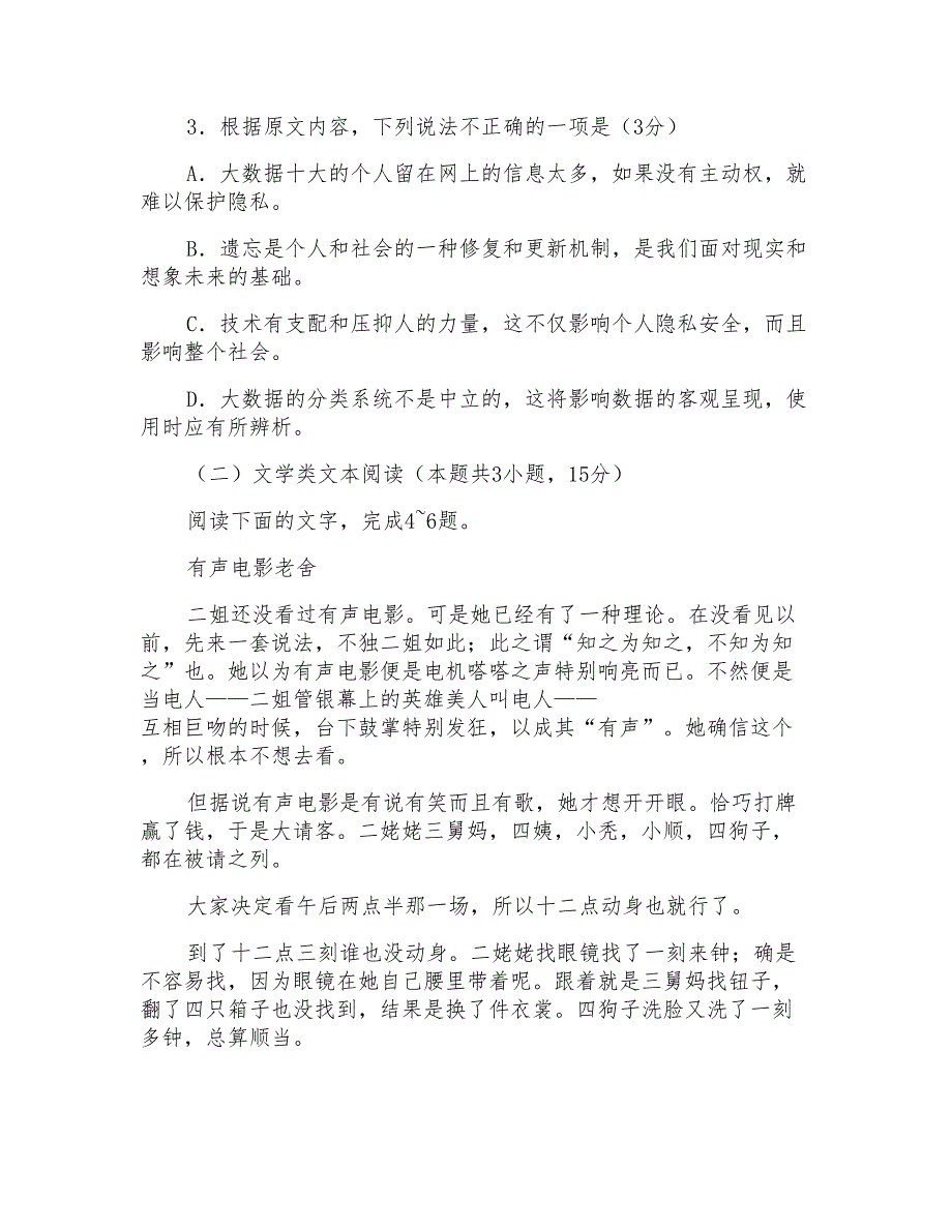 2018年陕西省高考语文试题与答案_第3页