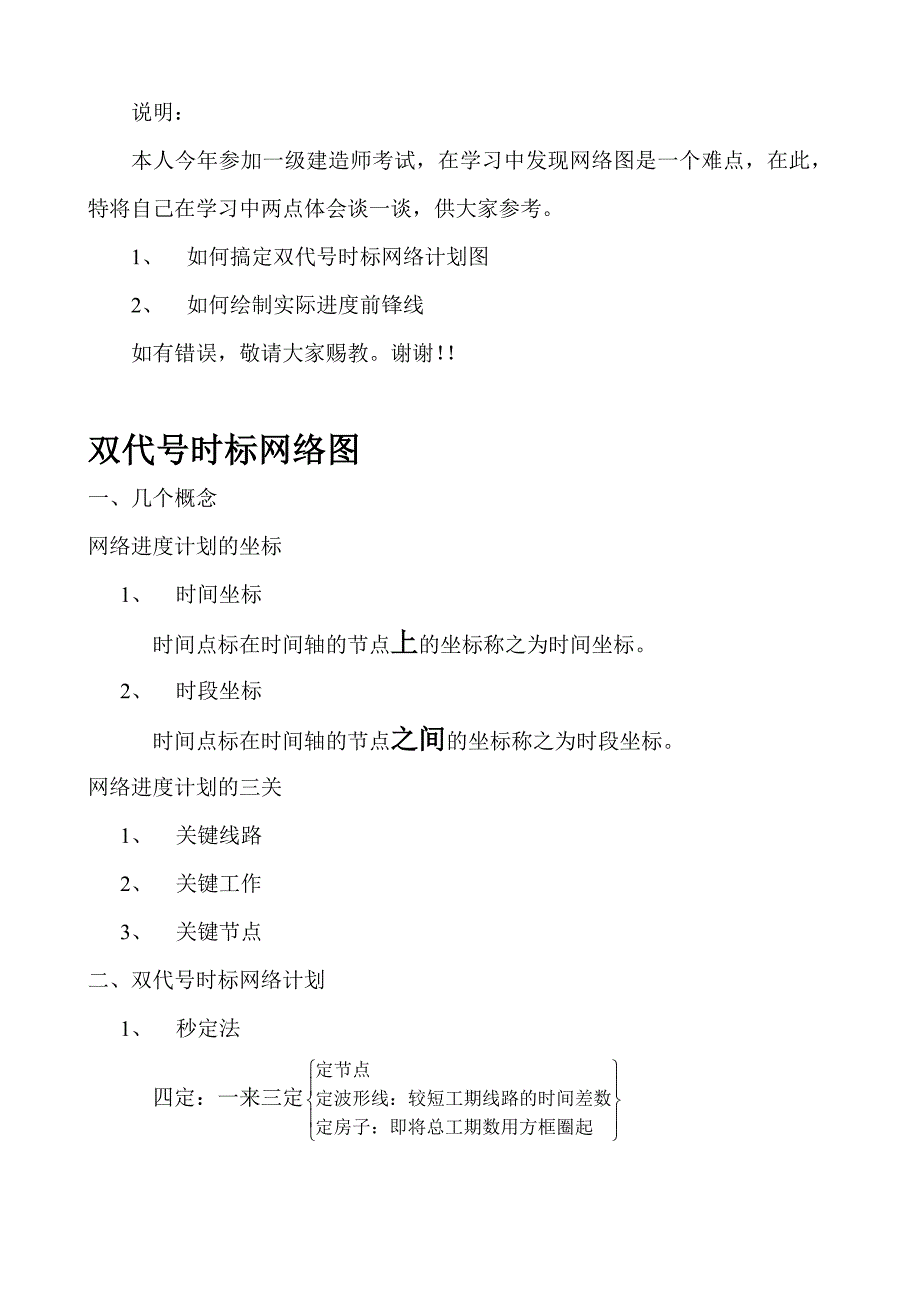 简单搞定双代号时标网络计划.doc_第1页