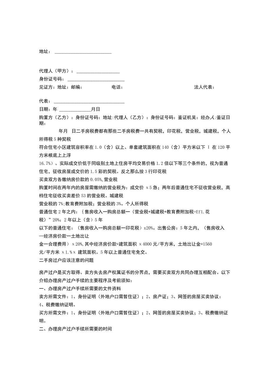 温州二手房买卖合同_第5页