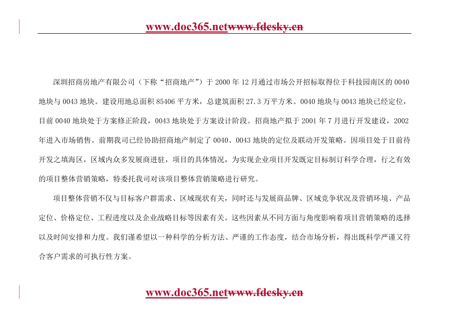 T205项目整体营销策略报告（汇报版）新_第3页