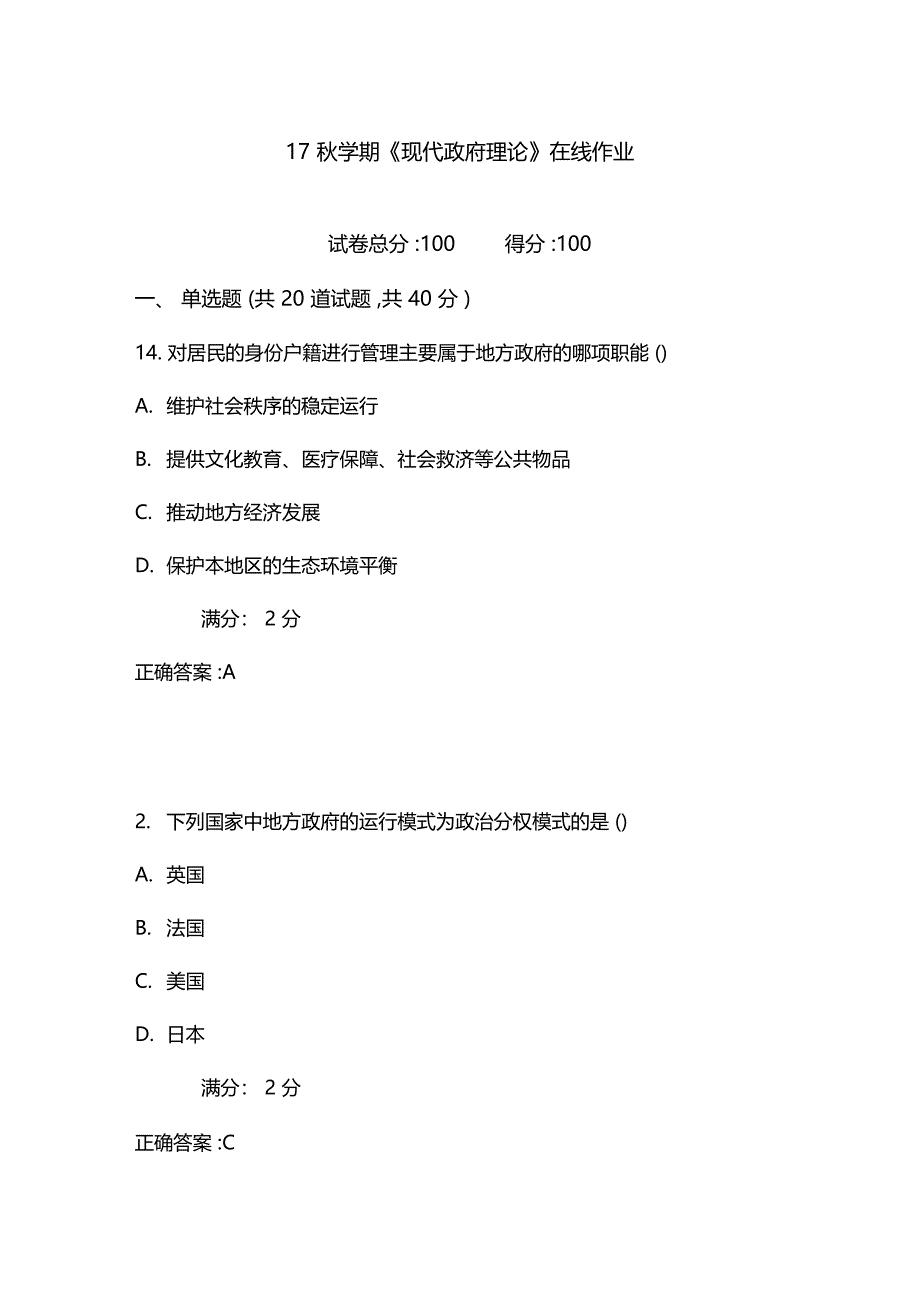 南开17秋学期刑法学在线作业1含100分答案_第1页