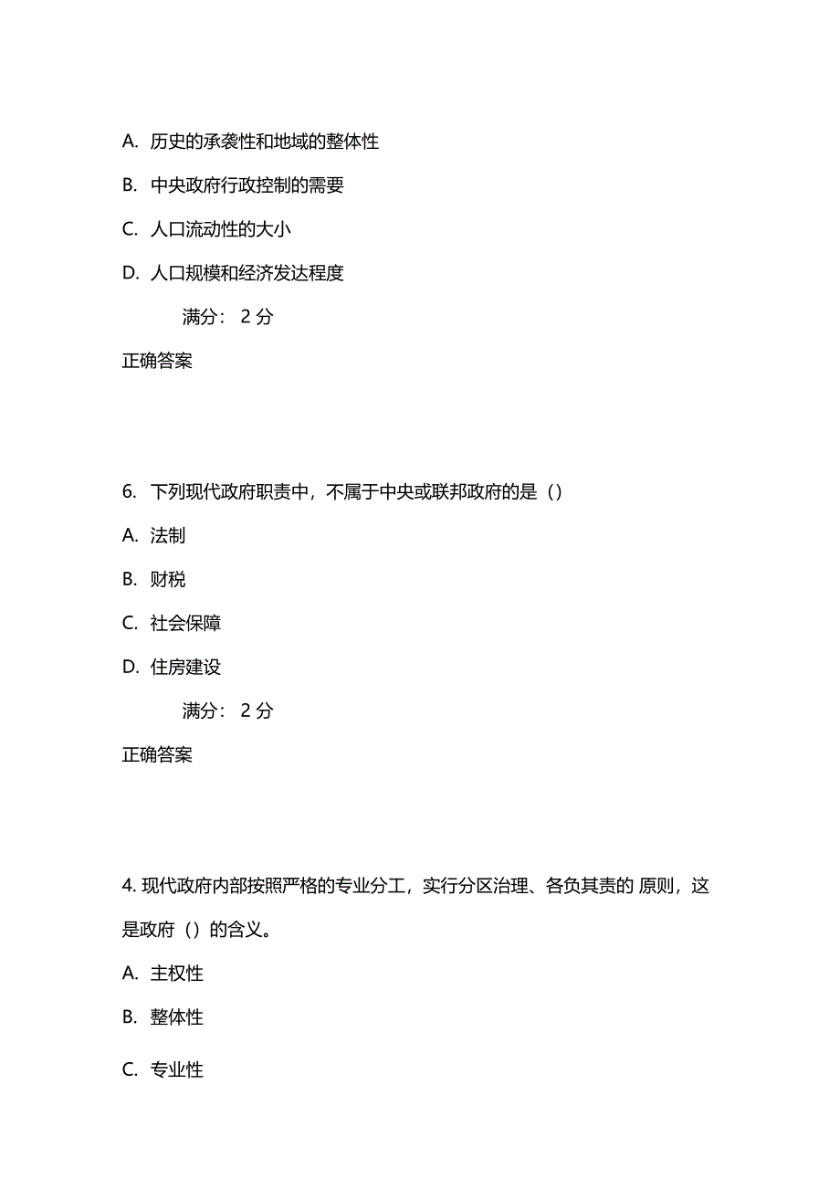 南开17秋学期刑法学在线作业1含100分答案_第3页