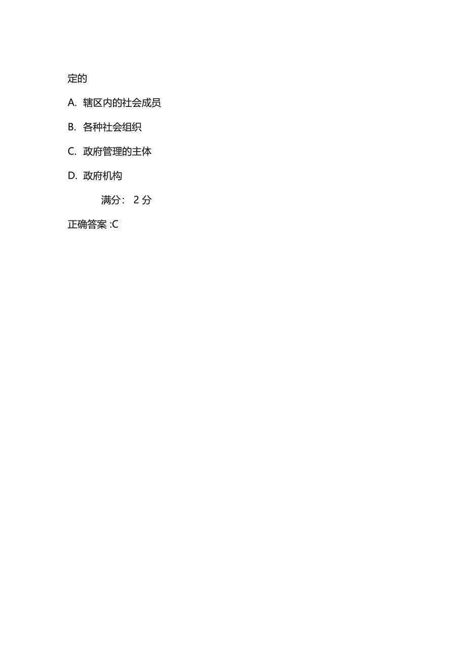 南开17秋学期刑法学在线作业1含100分答案_第5页