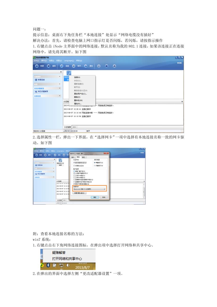 Inode客户端上网常见问题及解决办法_第1页