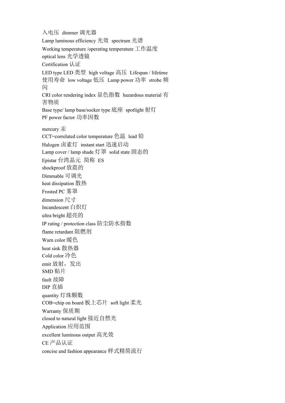 灯具英文单词1_第2页