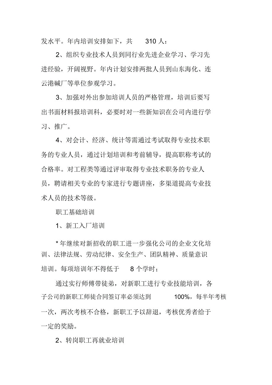 员工培训实施计划_第4页