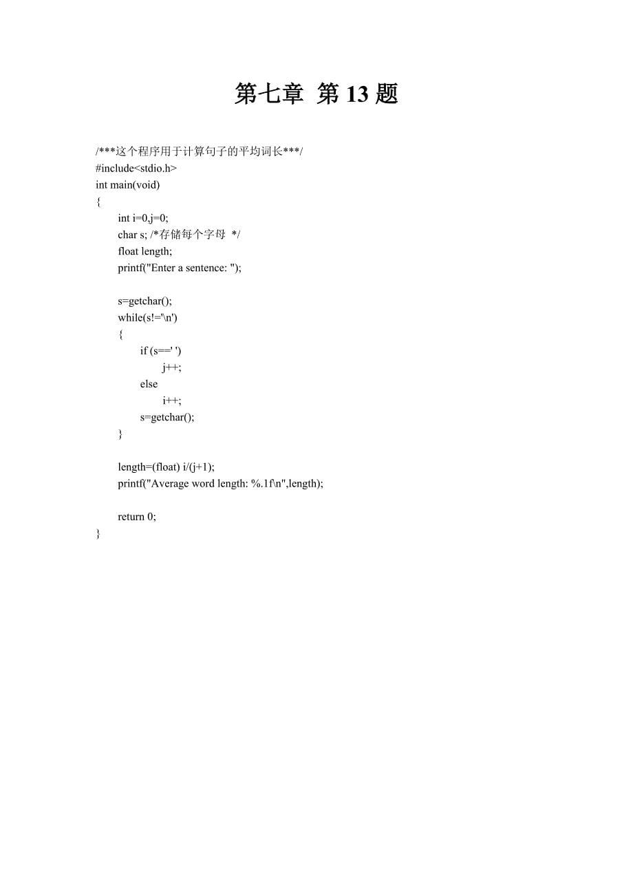 电子科大C语言实验3答案_第5页