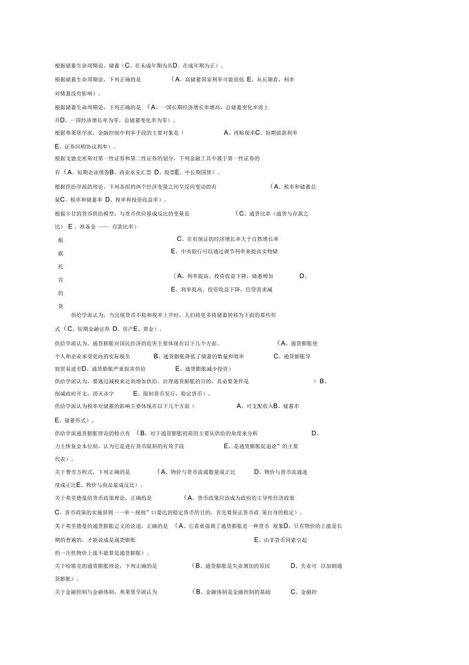 现代货币金融学说期中考试题库_第5页