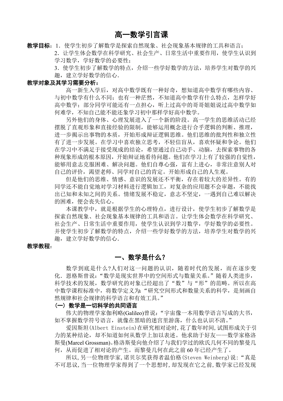 高一数学引言课教学设计_第2页