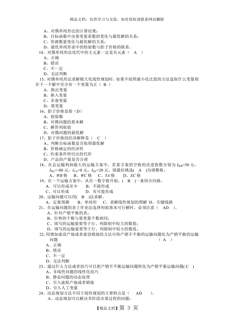 《运筹学》复习题_第3页