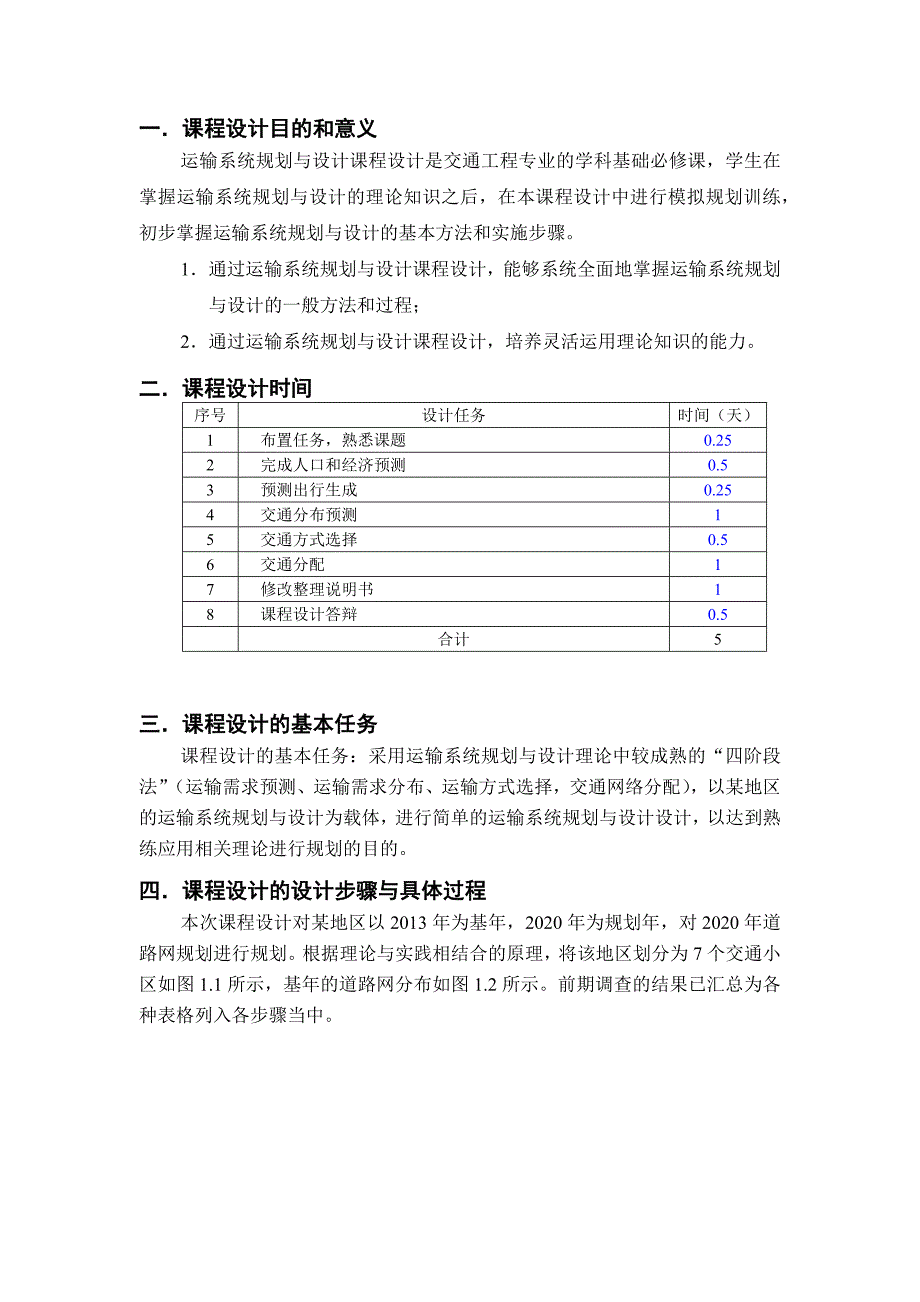 运输系统规划与设计课程设计- 副本_第2页