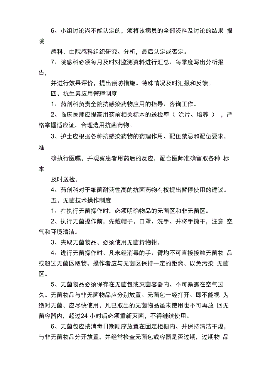 医院感染工作制度_第4页