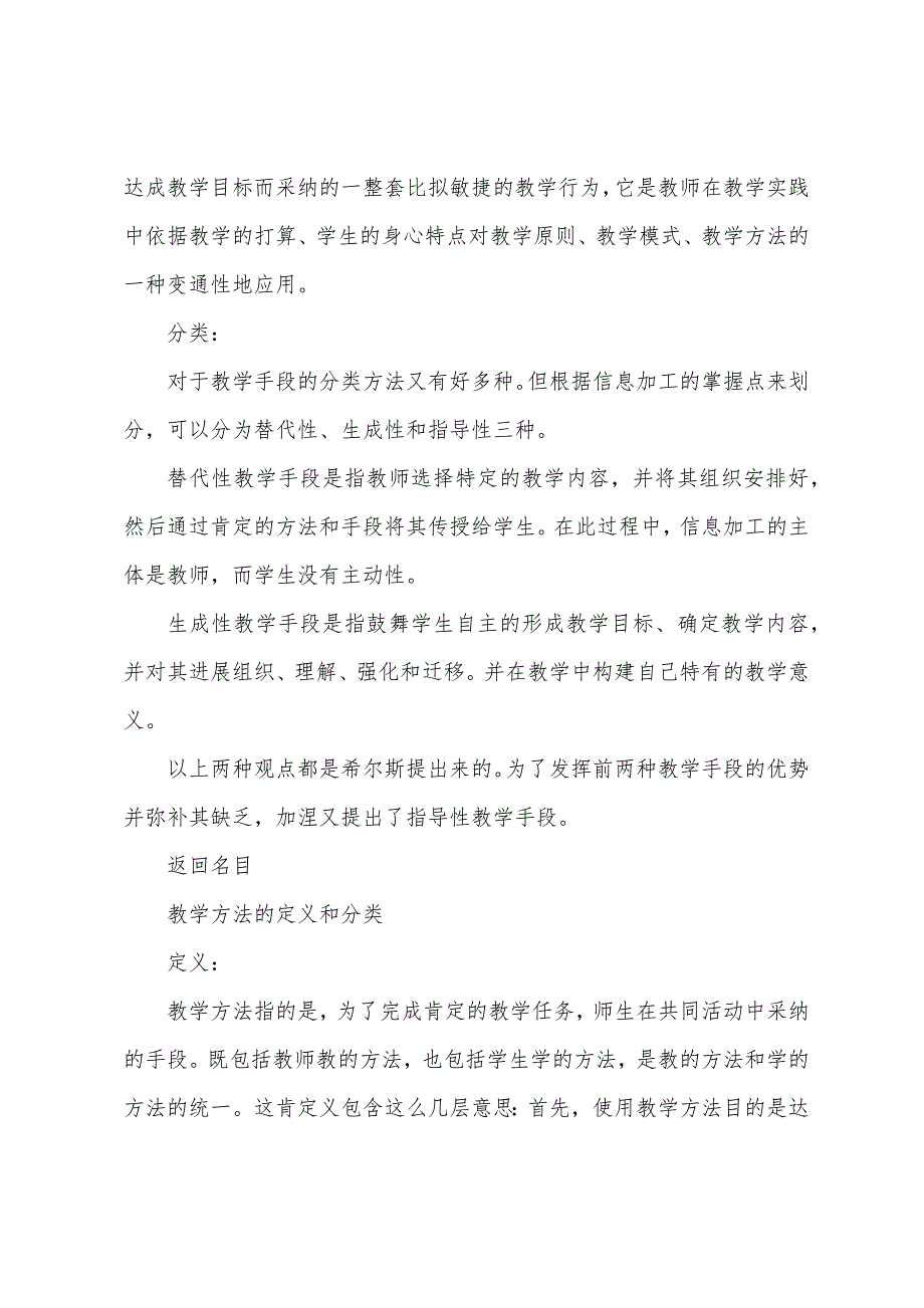 教学手段和教学方法的区别.docx_第3页