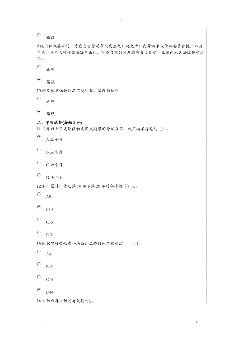 人员权利保护考题及答案_第2页