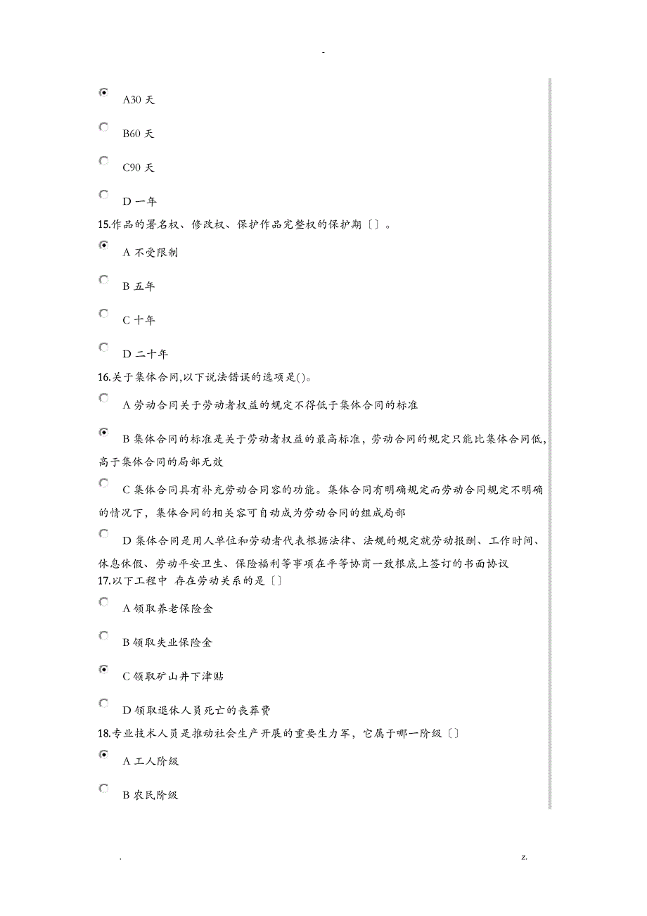 人员权利保护考题及答案_第3页