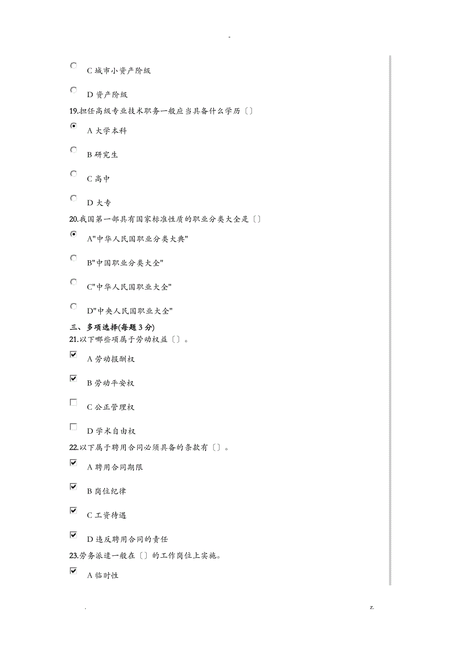 人员权利保护考题及答案_第4页