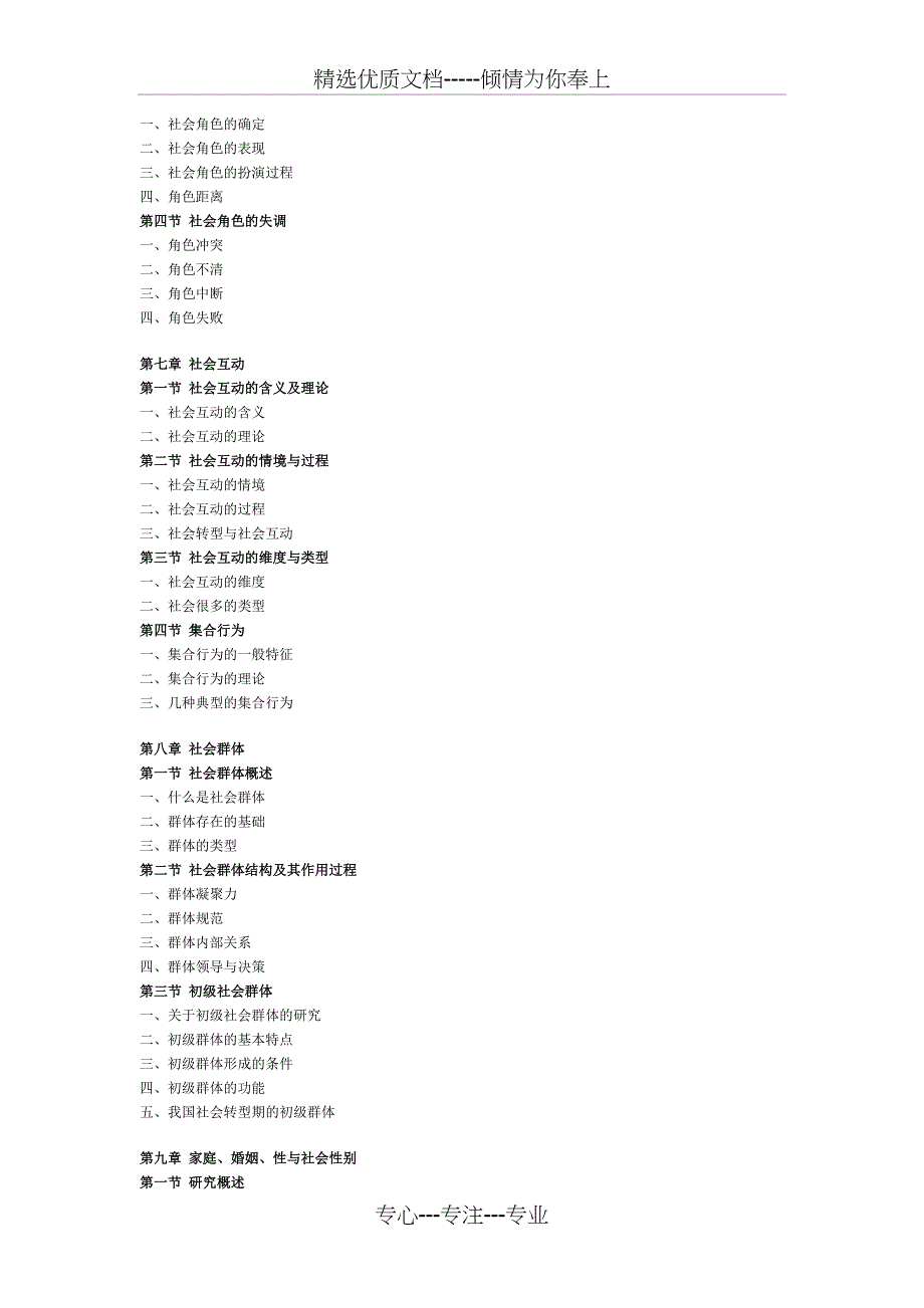 社会学概论新修教学大纲_第3页