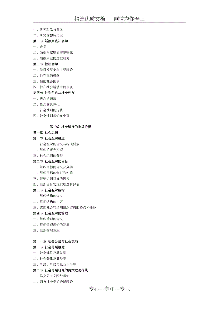 社会学概论新修教学大纲_第4页