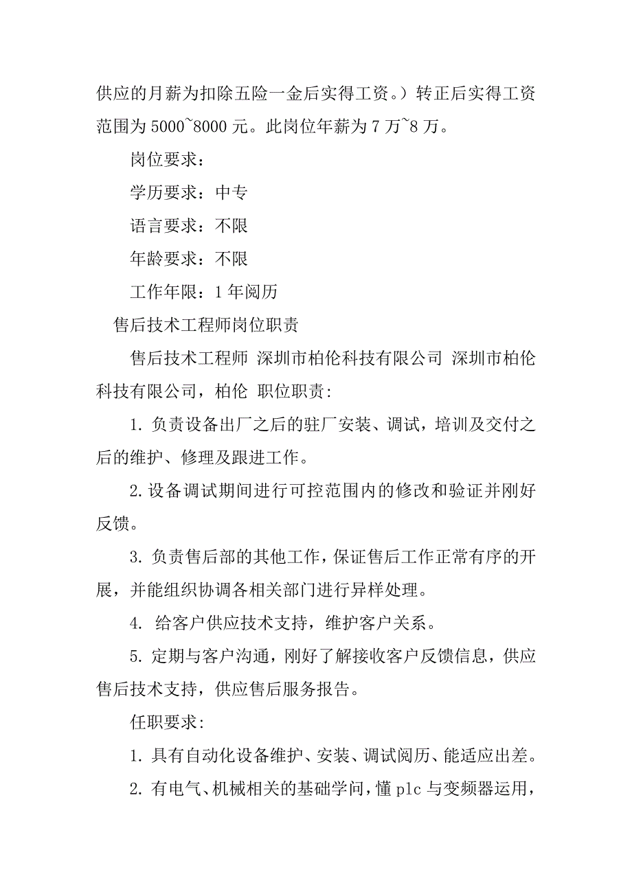 2023年售后技术工程师岗位职责篇_第4页