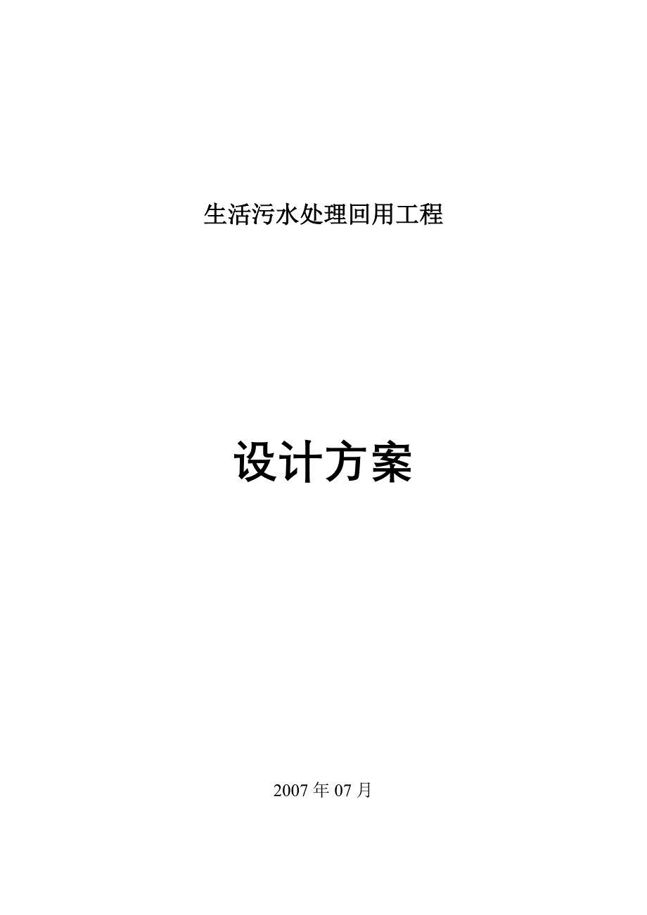 MBR方案500吨_第1页