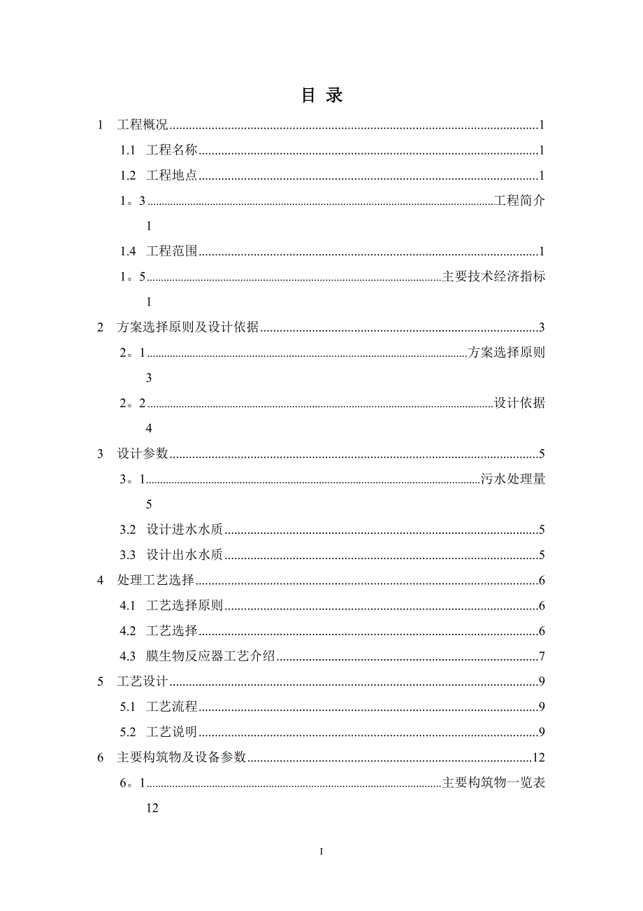 MBR方案500吨_第2页