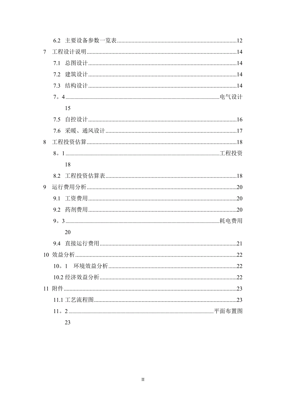 MBR方案500吨_第3页