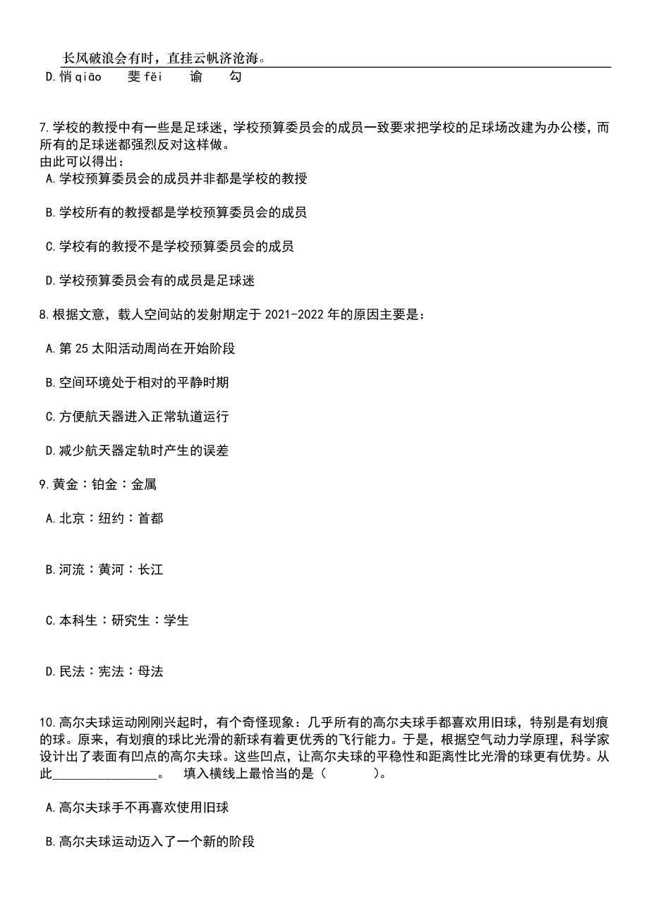 2023年06月内蒙古呼伦贝尔扎兰屯职业学院引进44人笔试题库含答案详解_第3页