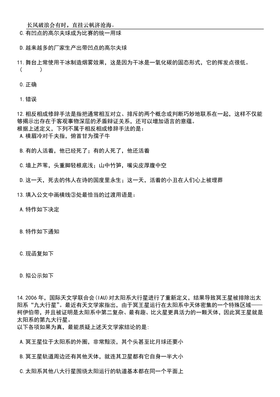 2023年06月内蒙古呼伦贝尔扎兰屯职业学院引进44人笔试题库含答案详解_第4页