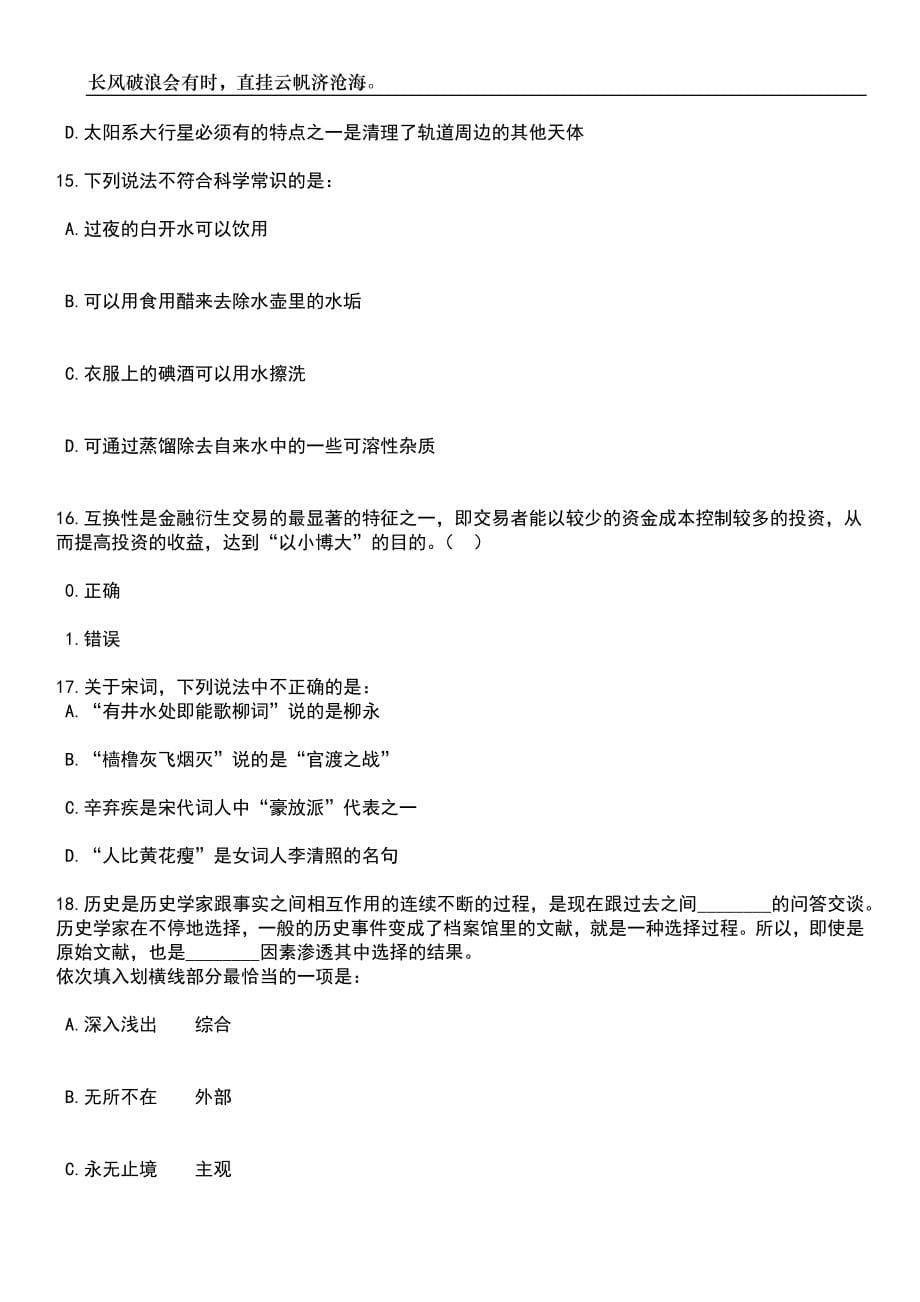 2023年06月内蒙古呼伦贝尔扎兰屯职业学院引进44人笔试题库含答案详解_第5页