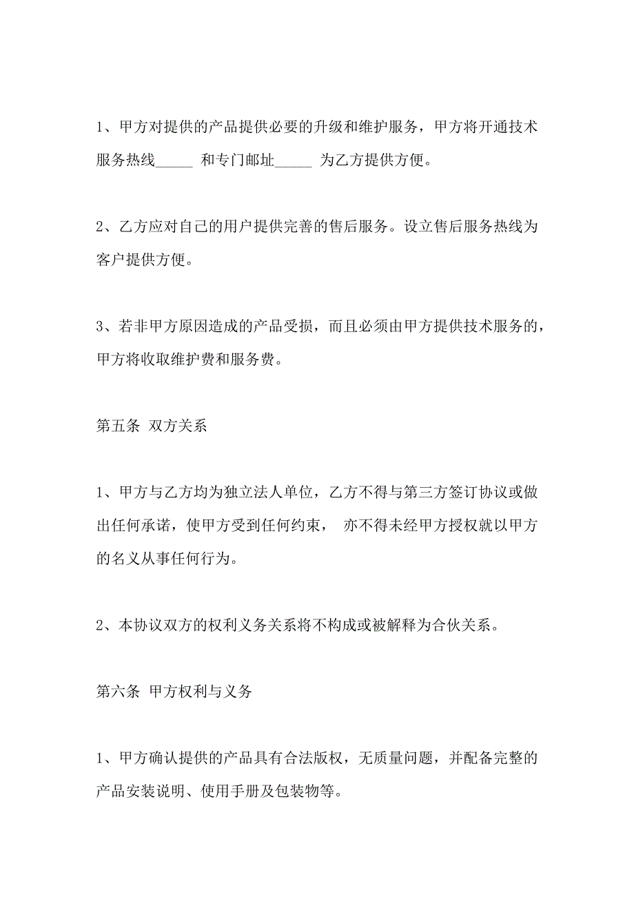 企业战略合作协议书_第3页