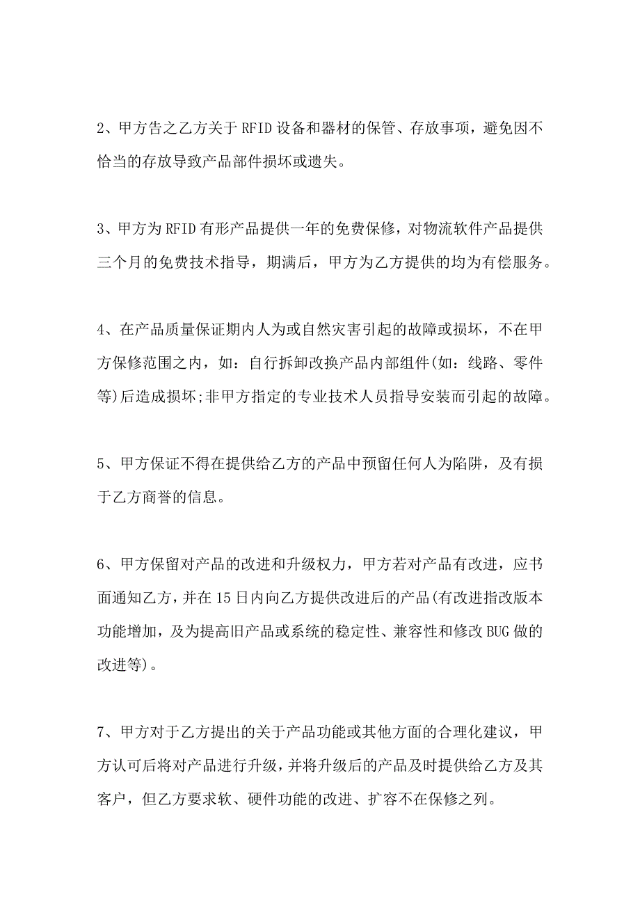 企业战略合作协议书_第4页