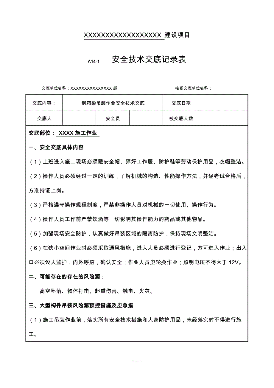 钢箱梁吊装作业安全技术交底_第1页