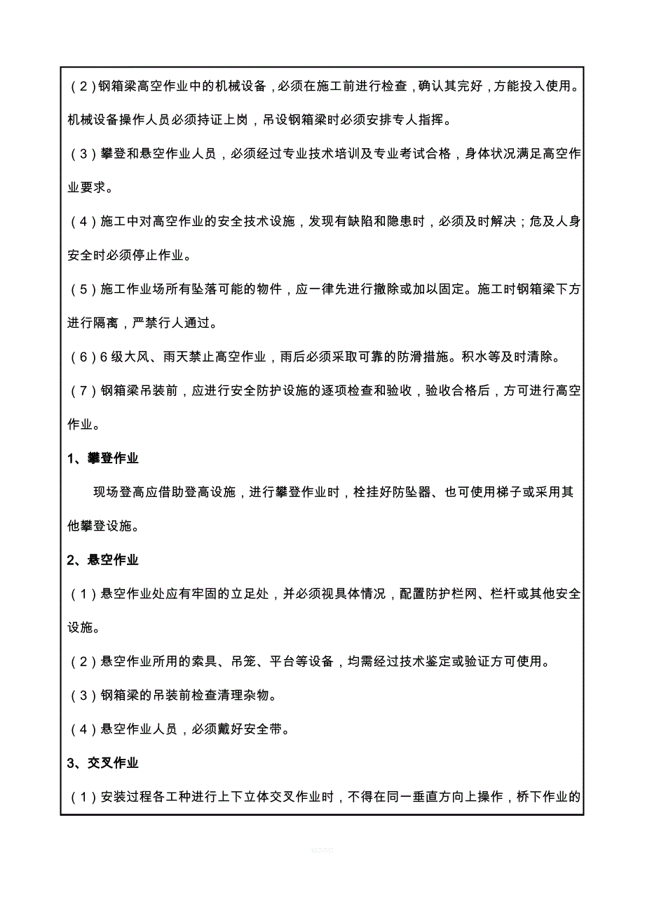 钢箱梁吊装作业安全技术交底_第2页