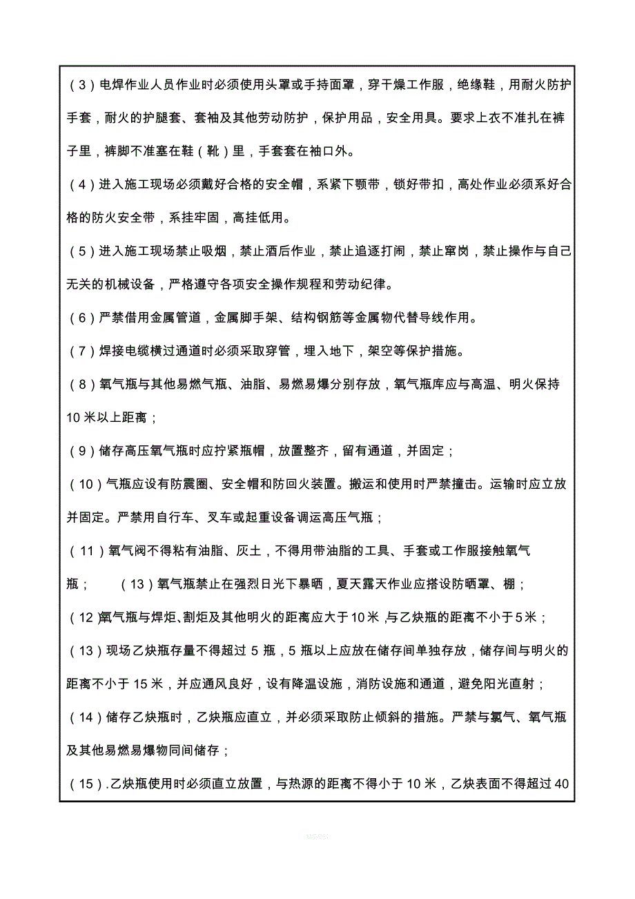 钢箱梁吊装作业安全技术交底_第4页