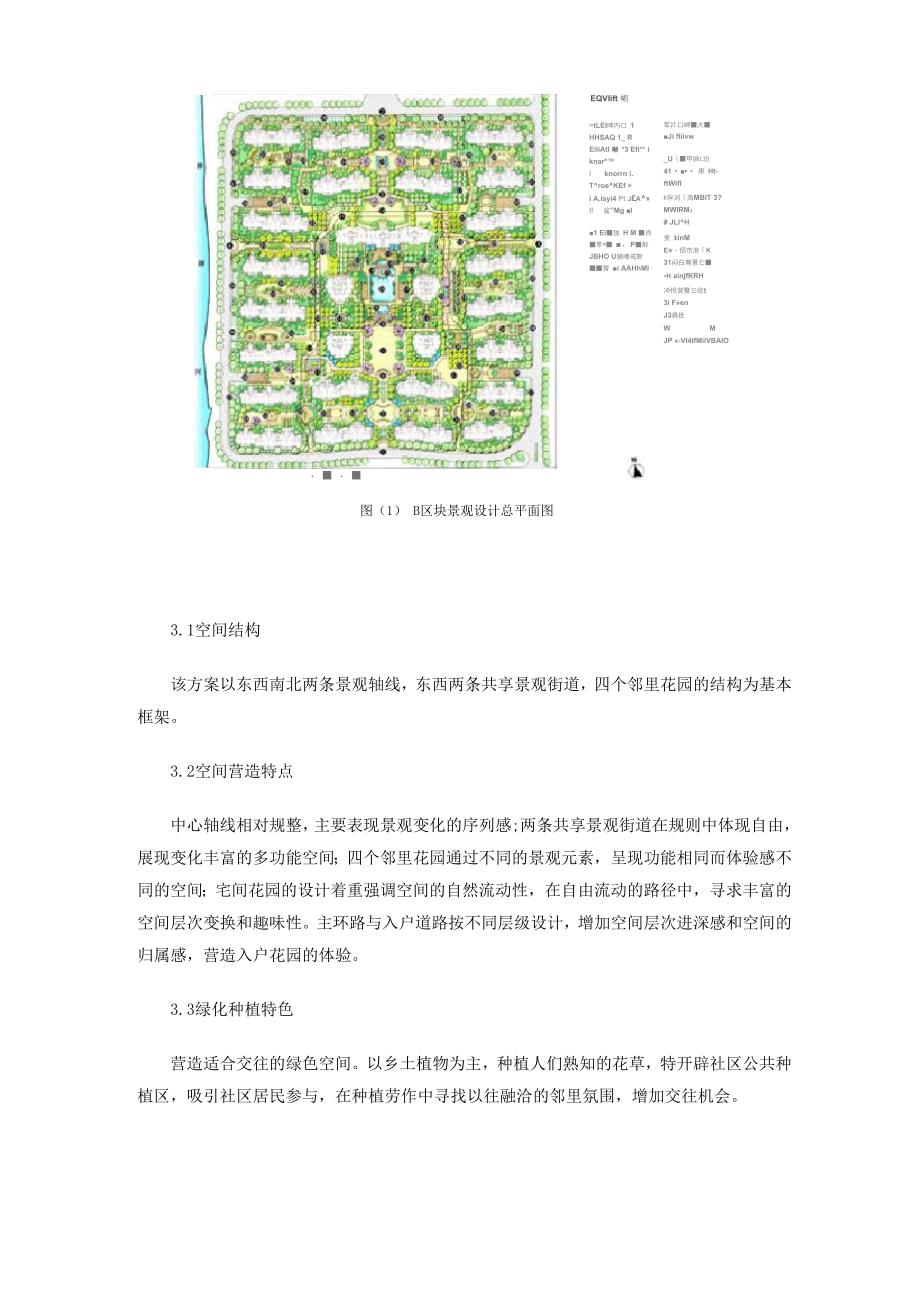 营造促进交往的社区邻里空间_第3页