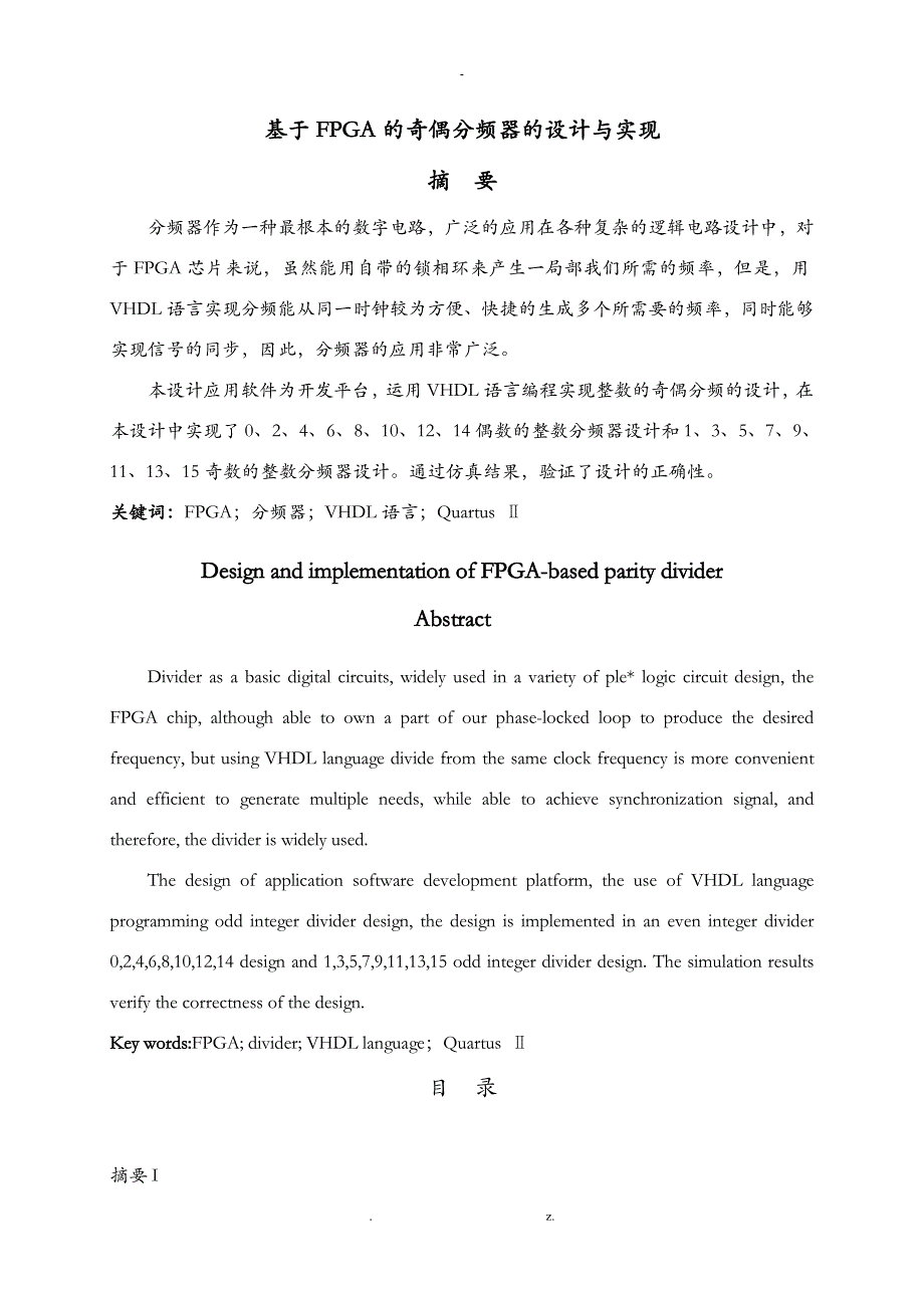 基于FPGA的奇偶分频器的设计与实现_第2页